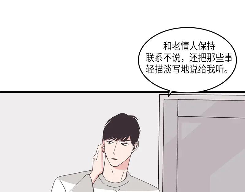 《取向的发现》第69话 第11页