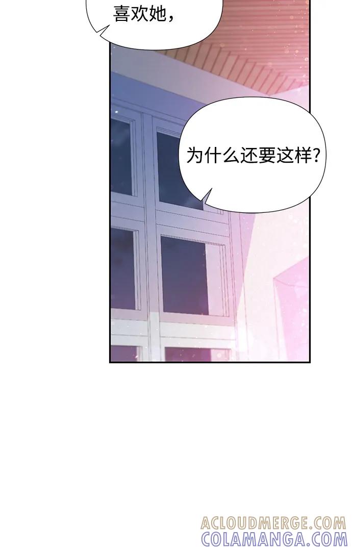 《告白还能撤回吗？》第68话 第28页