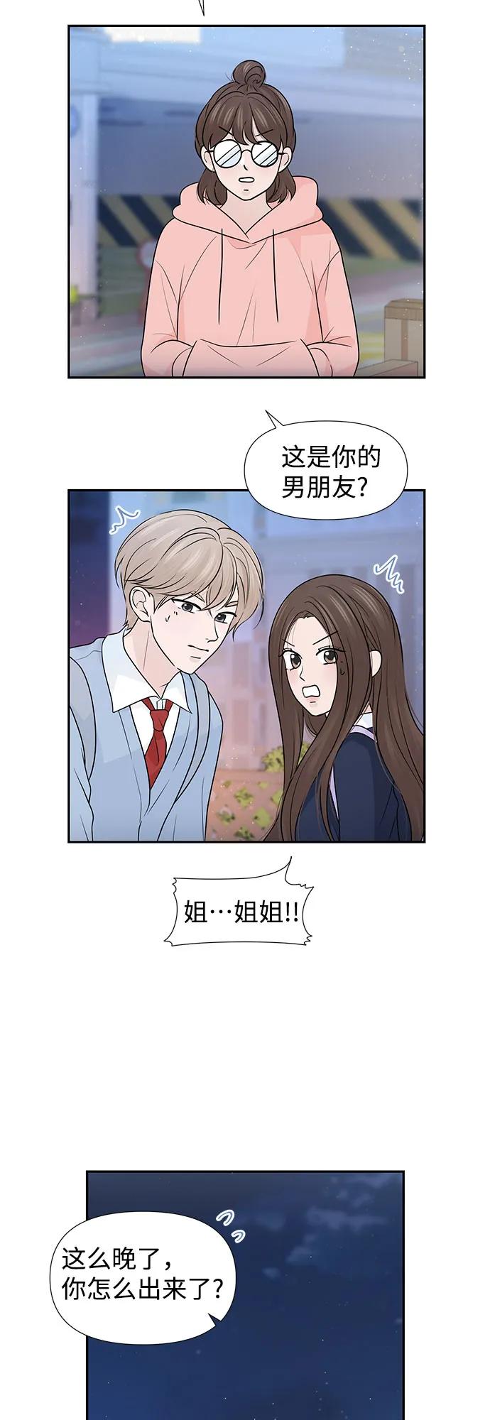 《告白还能撤回吗？》第68话 第11页
