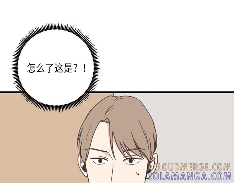《取向的发现》第69话 第7页