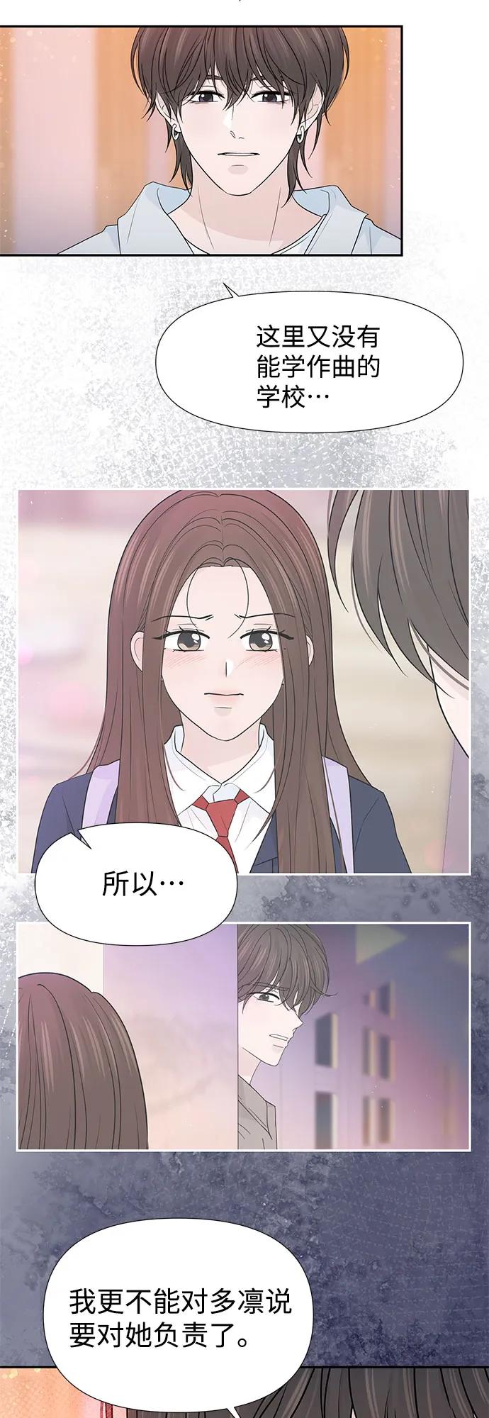 《告白还能撤回吗？》第68话 第53页