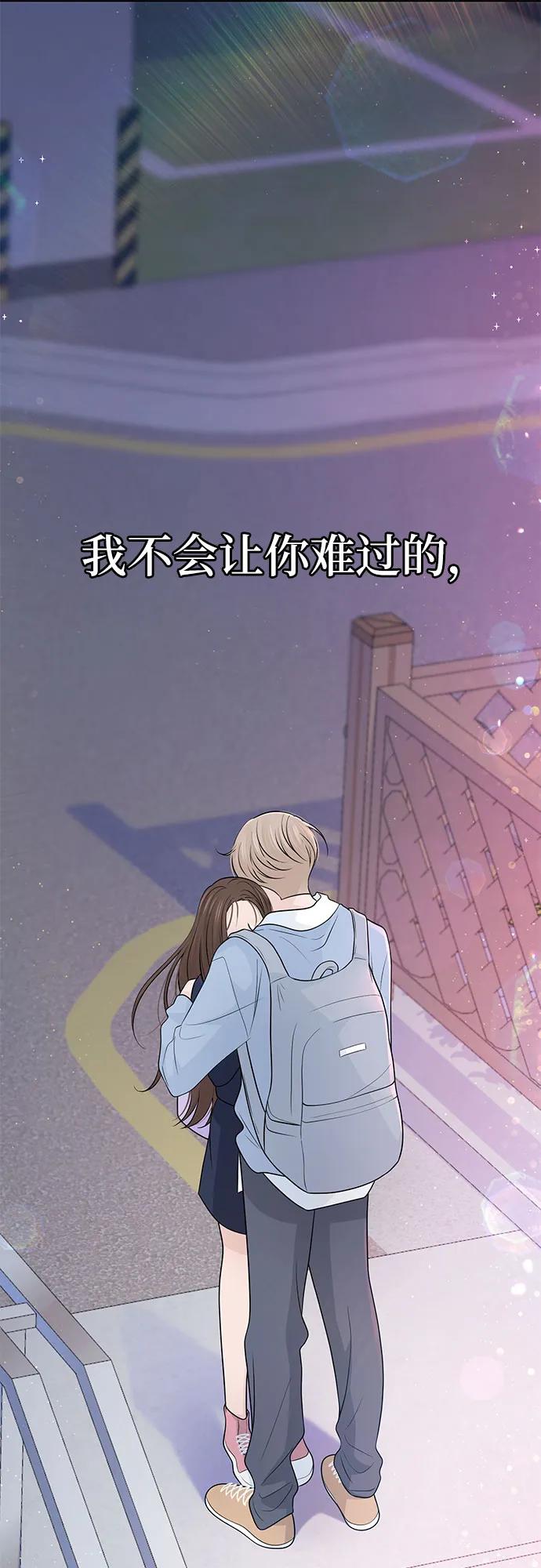 《告白还能撤回吗？》第68话 第2页