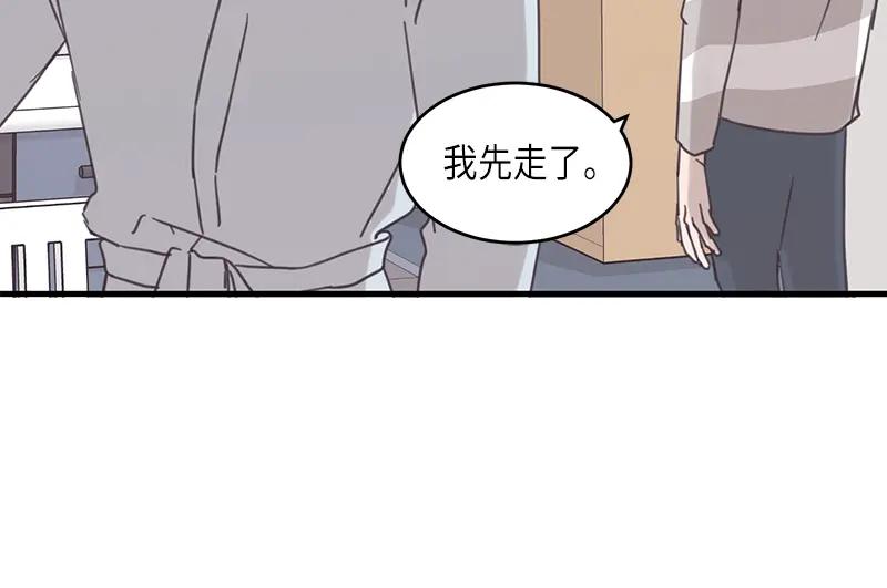 《取向的发现》第69话 第44页