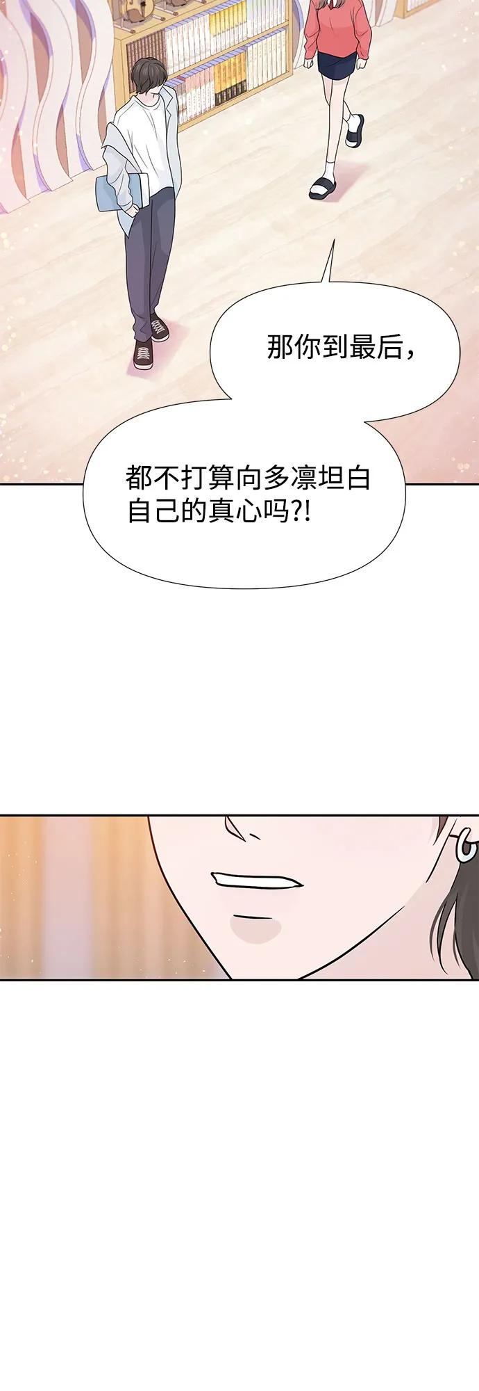 《告白还能撤回吗？》第68话 第68页