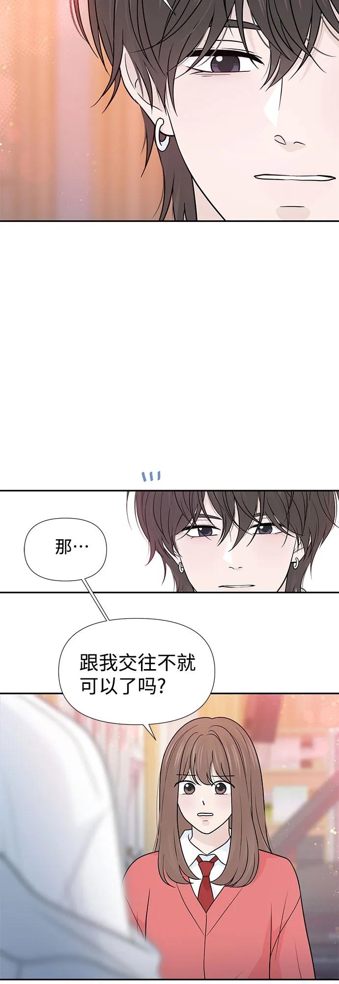 《告白还能撤回吗？》第68话 第54页
