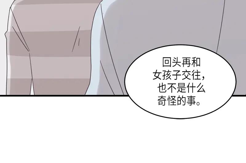 《取向的发现》第69话 第32页