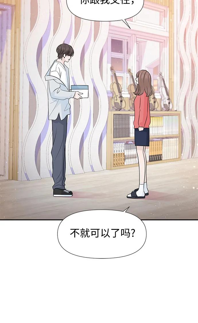 《告白还能撤回吗？》第68话 第57页