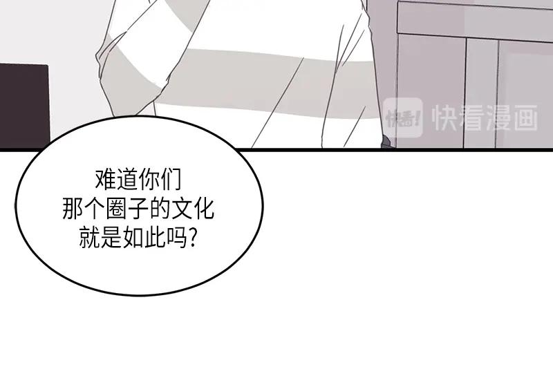 《取向的发现》第69话 第12页