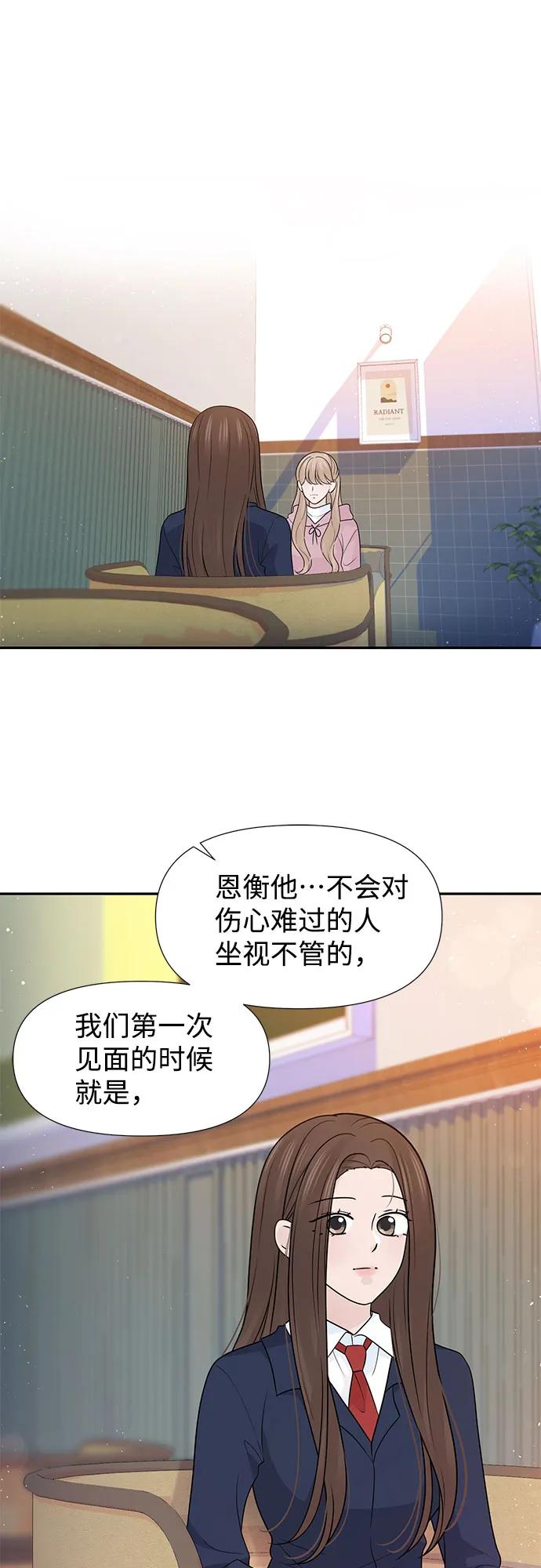 《告白还能撤回吗？》第68话 第48页