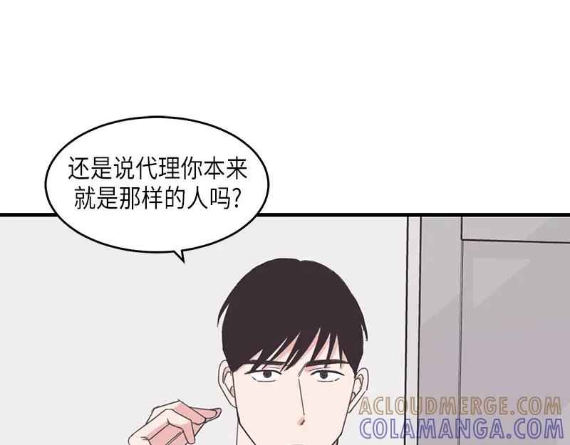 《取向的发现》第69话 第13页