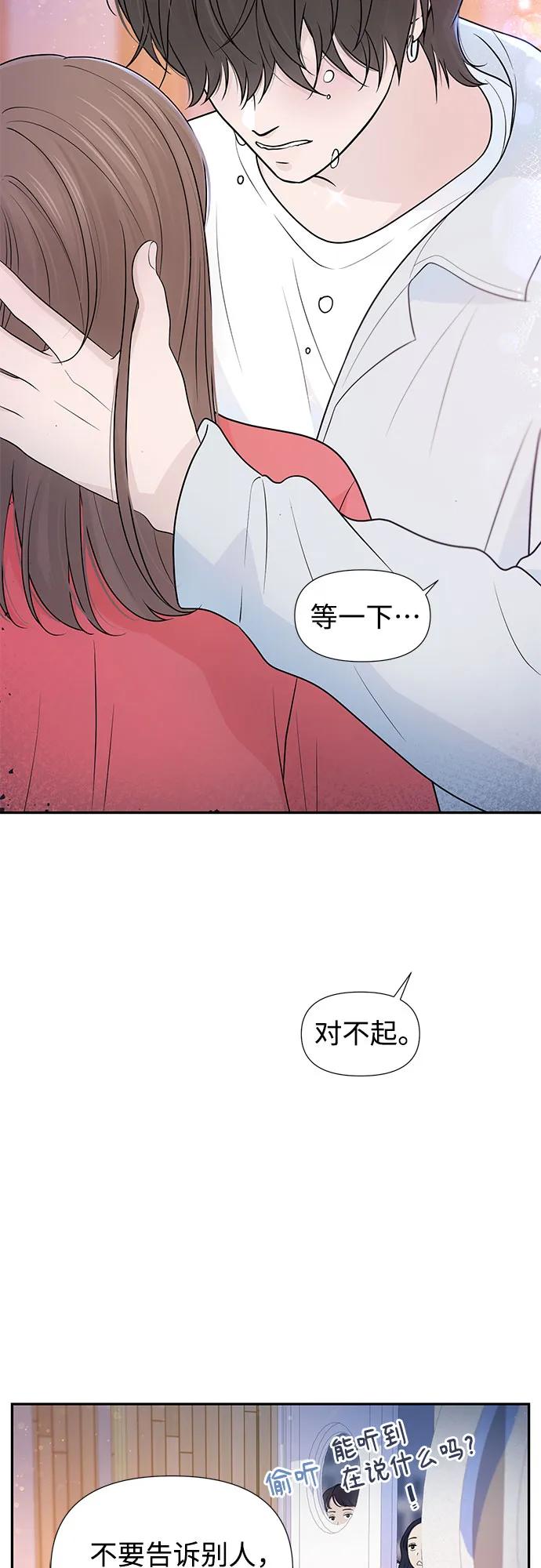 《告白还能撤回吗？》第68话 第26页