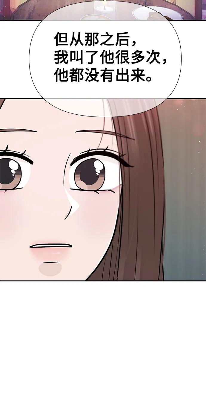 《告白还能撤回吗？》第68话 第51页