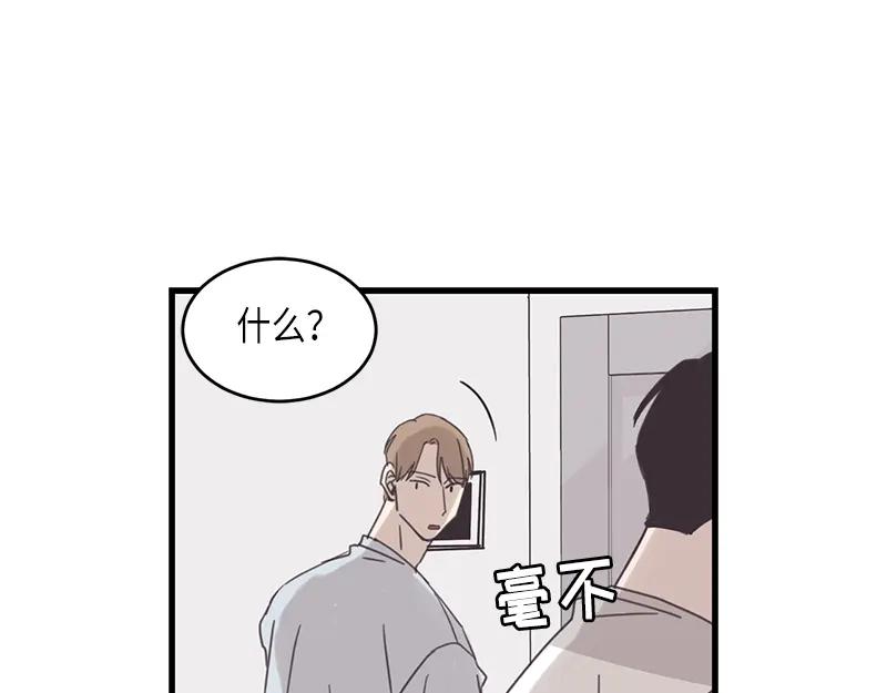 《取向的发现》第69话 第45页