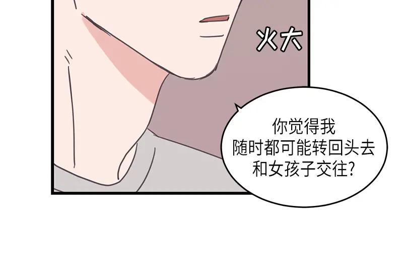 《取向的发现》第69话 第36页