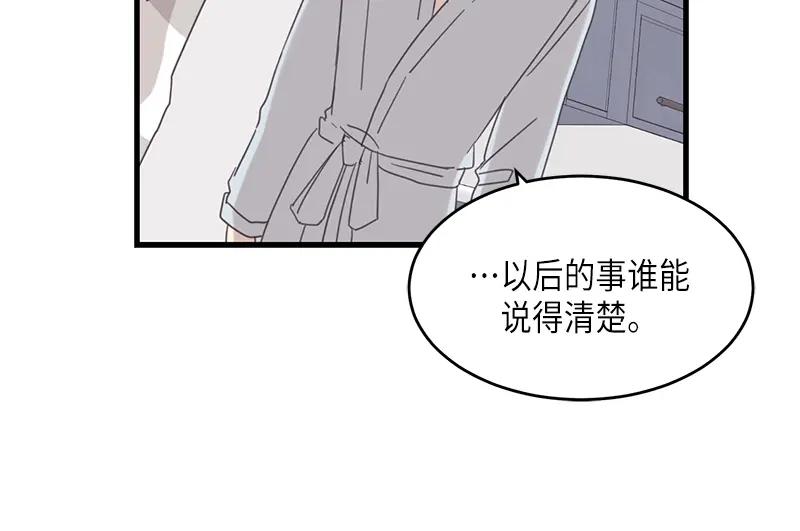 《取向的发现》第69话 第30页