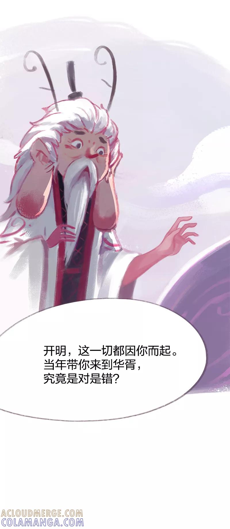 《吾猫当仙》第66话 第16页