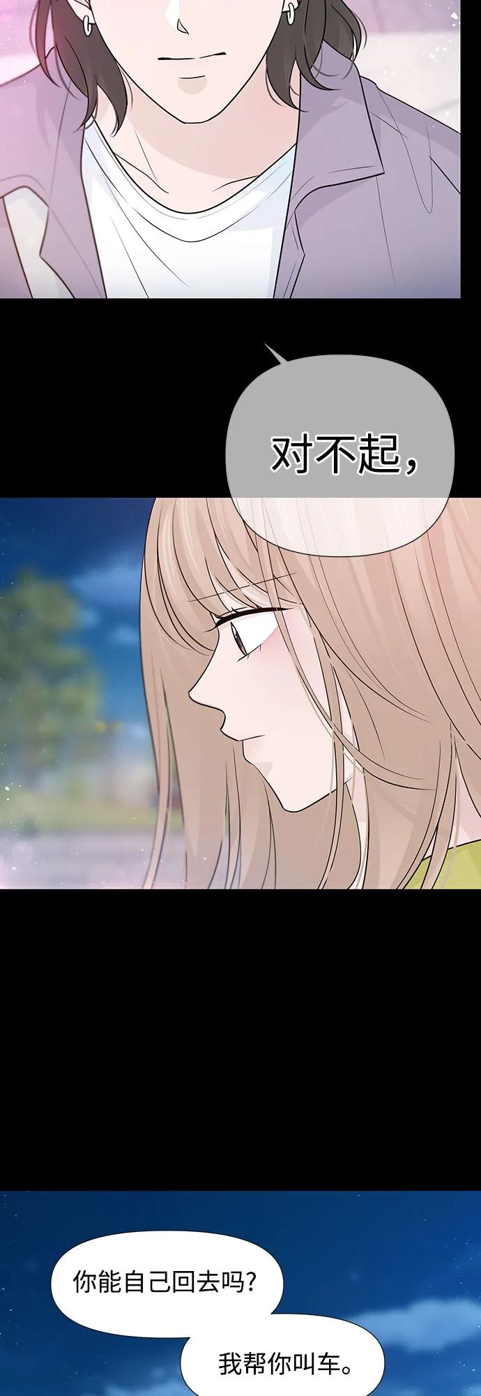 《告白还能撤回吗？》第68话 第45页