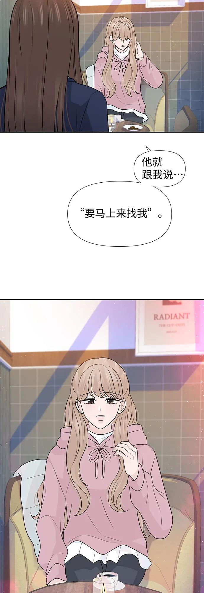 《告白还能撤回吗？》第68话 第50页