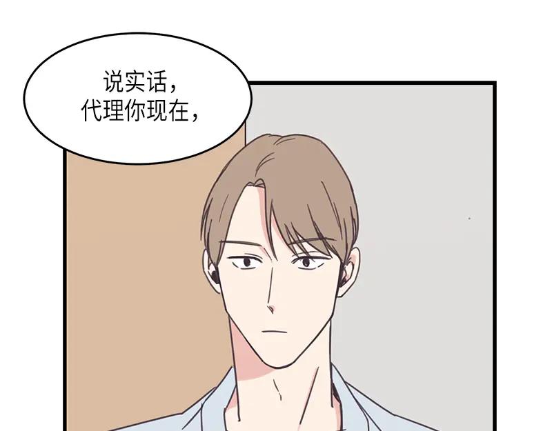 《取向的发现》第69话 第3页