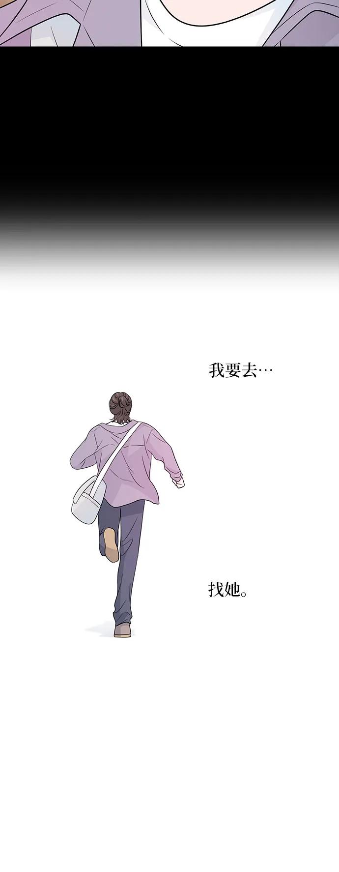 《告白还能撤回吗？》第68话 第47页