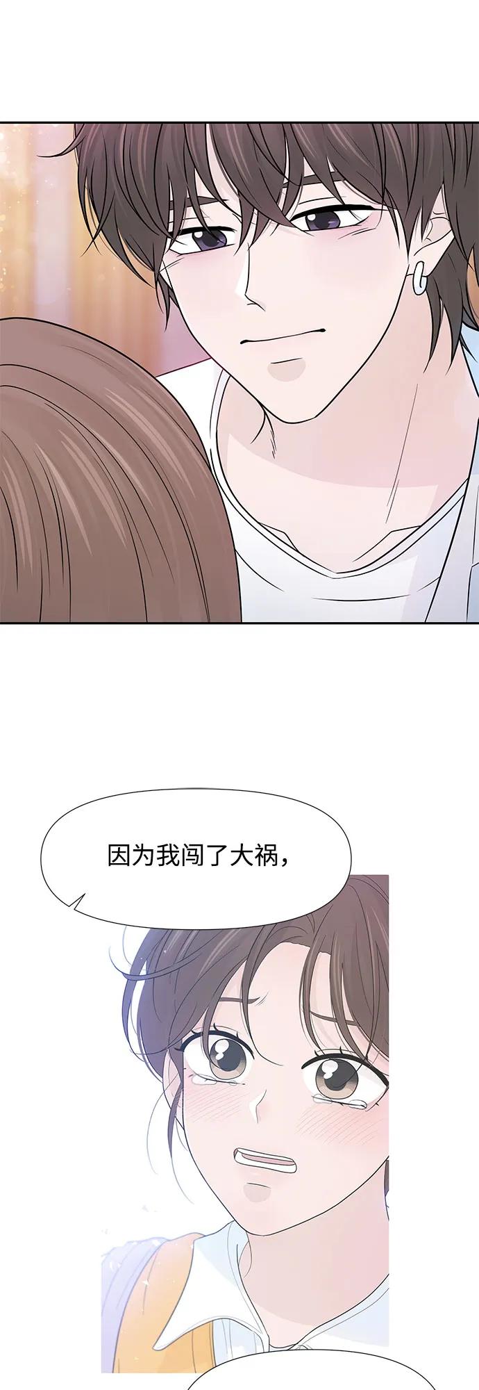 《告白还能撤回吗？》第68话 第29页