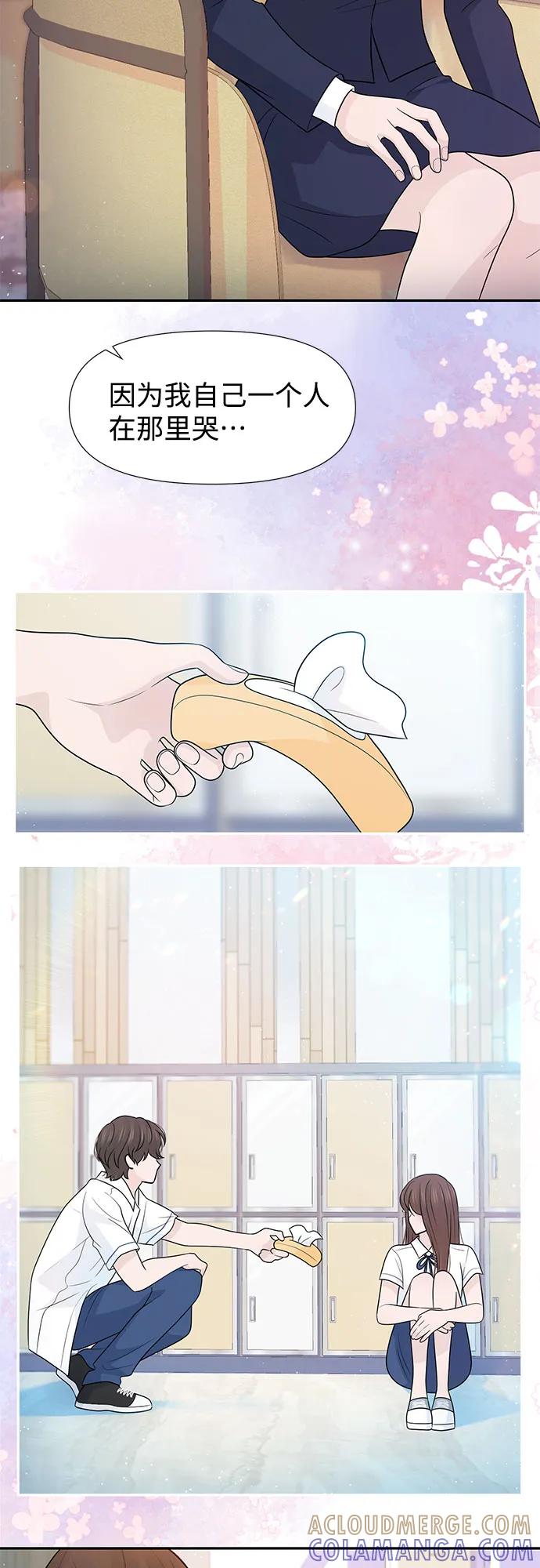 《告白还能撤回吗？》第68话 第49页