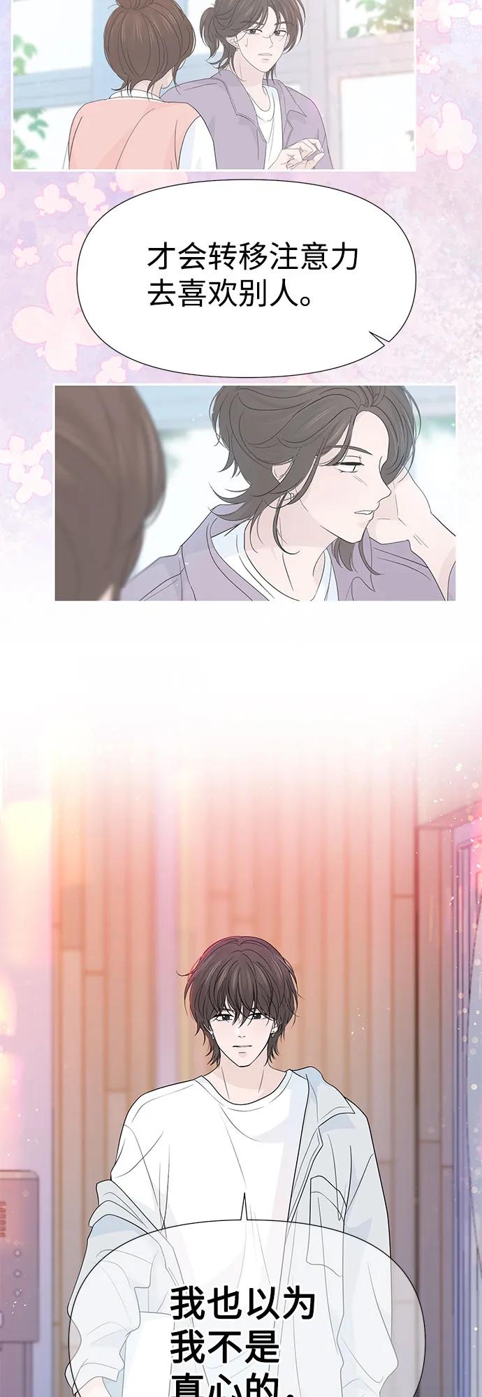 《告白还能撤回吗？》第68话 第60页