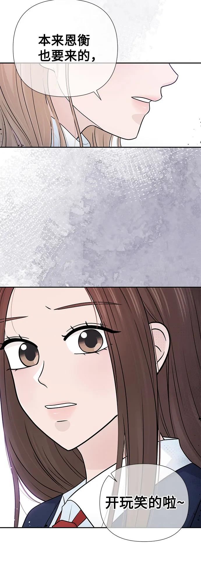 《告白还能撤回吗？》第68话 第21页