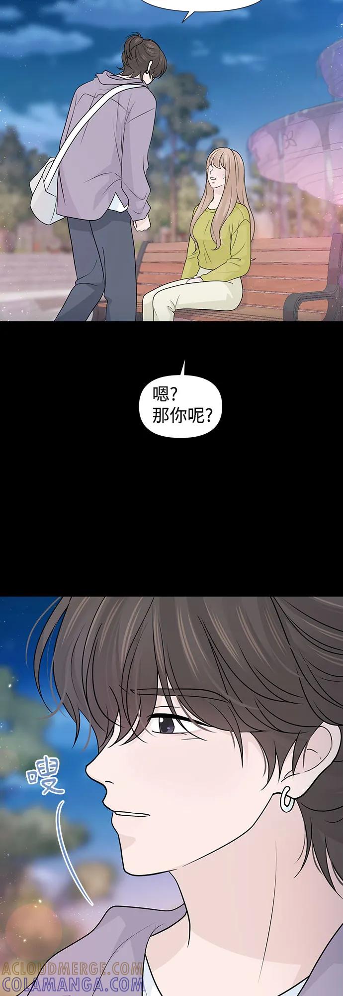 《告白还能撤回吗？》第68话 第46页