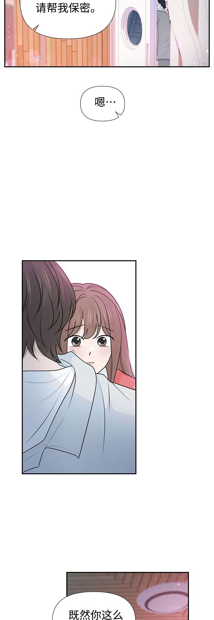 《告白还能撤回吗？》第68话 第27页