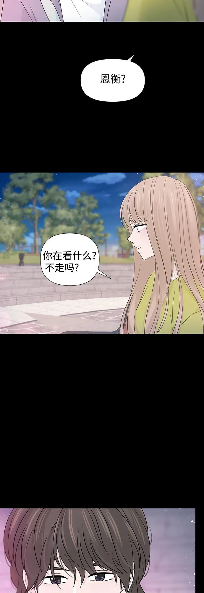 《告白还能撤回吗？》第68话 第44页