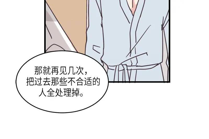 《取向的发现》第69话 第20页