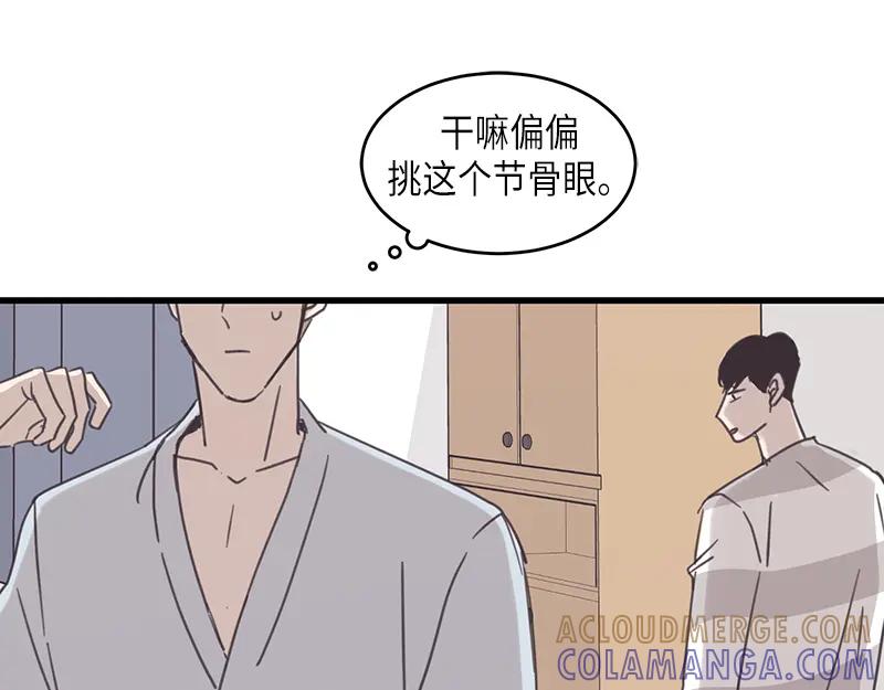 《取向的发现》第69话 第43页