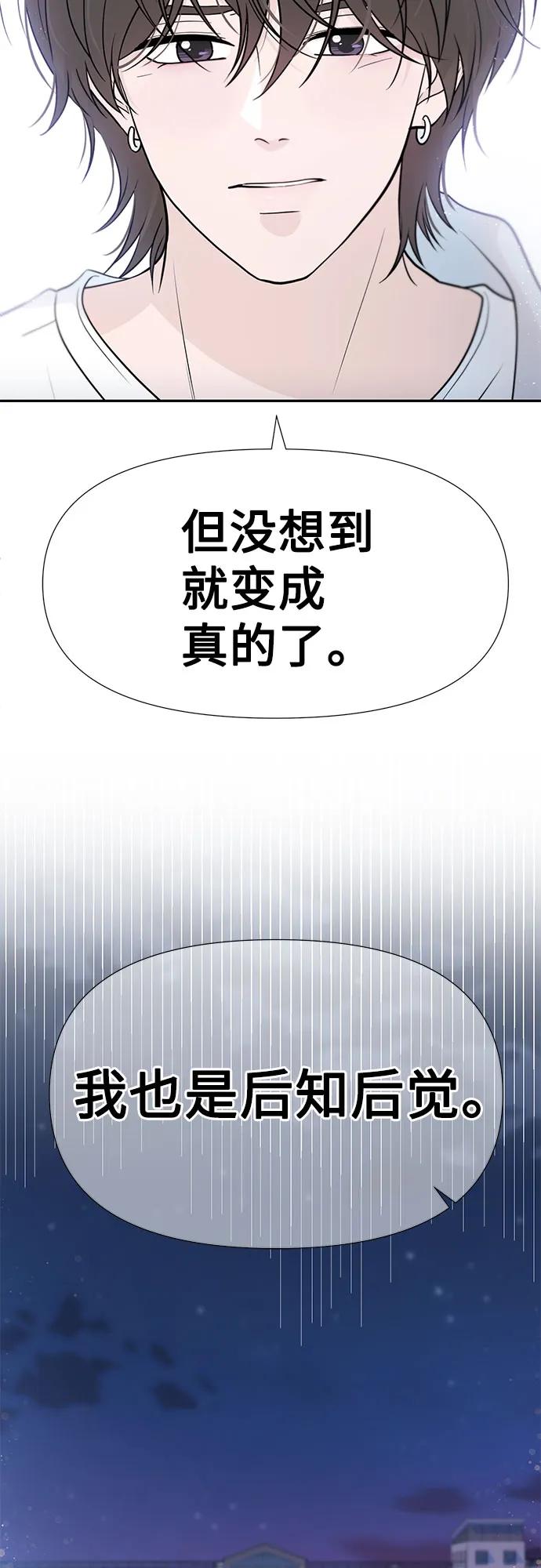 《告白还能撤回吗？》第68话 第62页