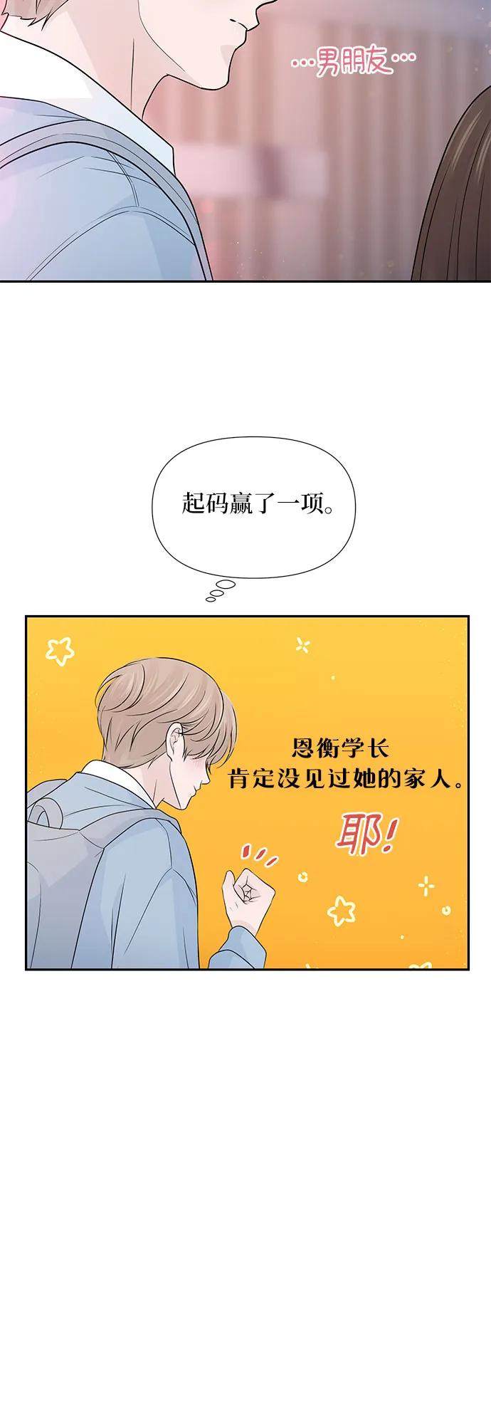 《告白还能撤回吗？》第68话 第14页