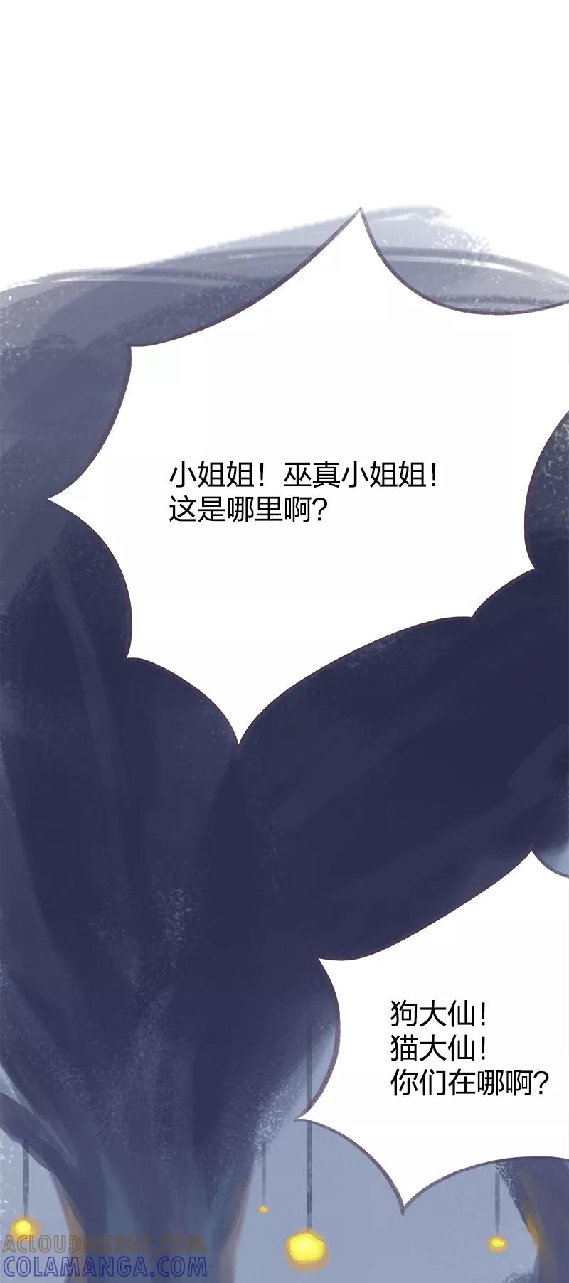 《吾猫当仙》第66话 第25页