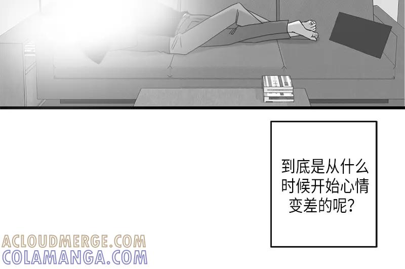 《取向的发现》第69话 第10页