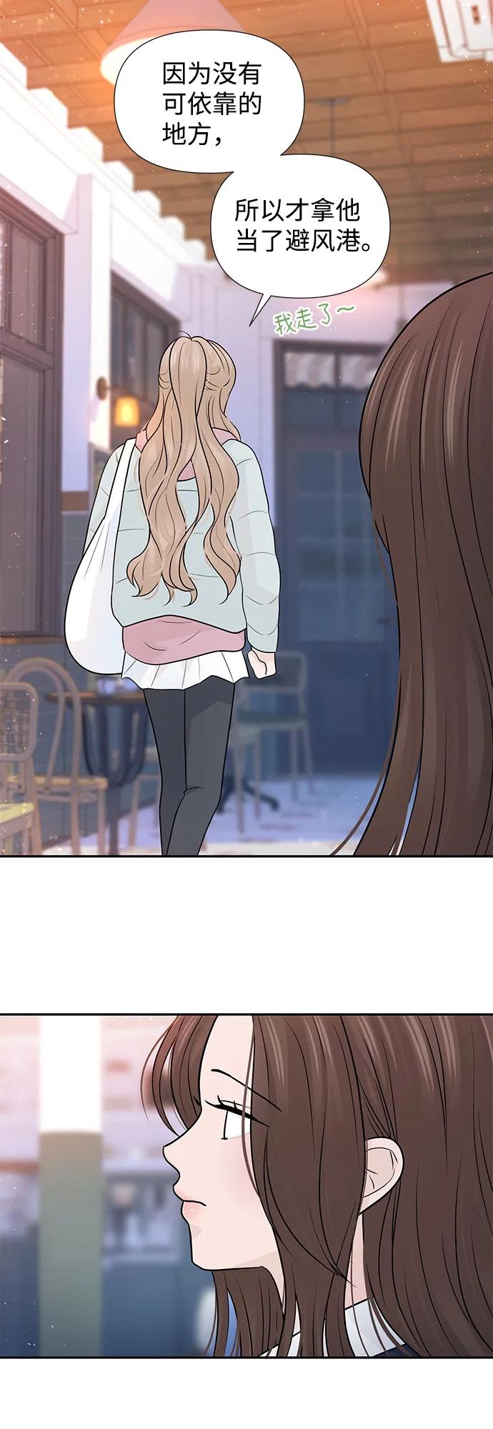 《告白还能撤回吗？》第68话 第66页