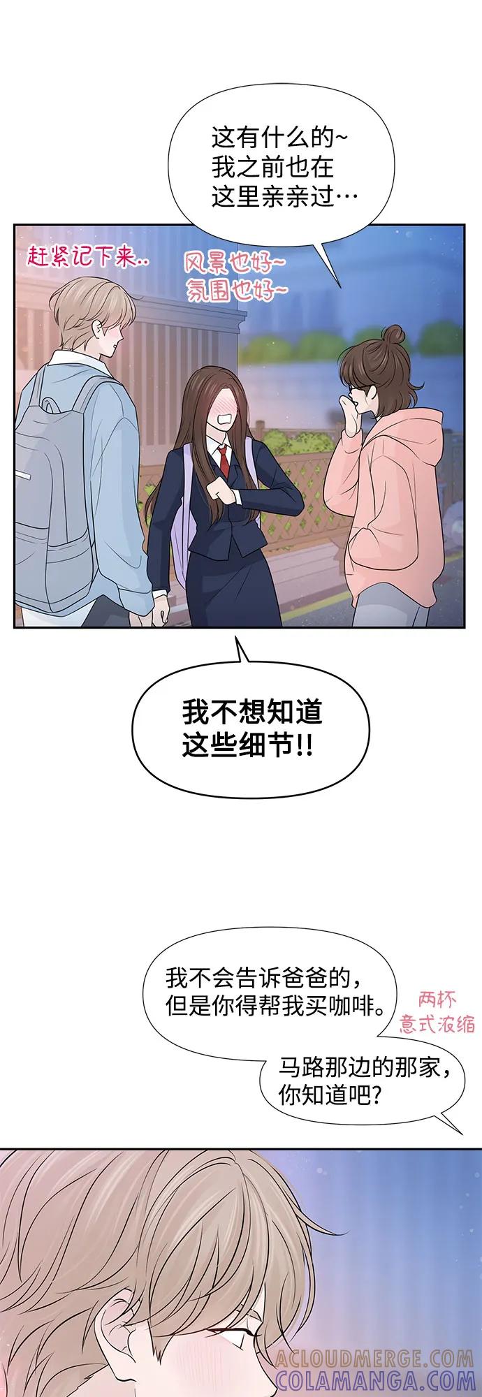 《告白还能撤回吗？》第68话 第13页
