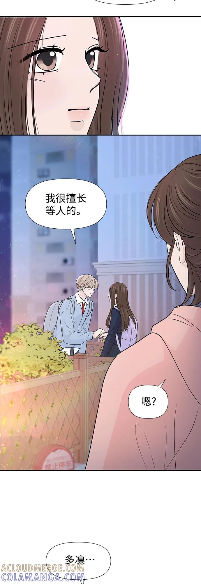 《告白还能撤回吗？》第68话 第10页