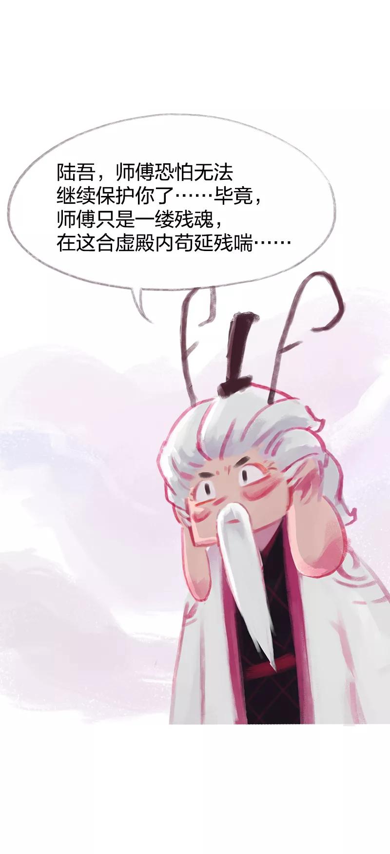 《吾猫当仙》第66话 第9页
