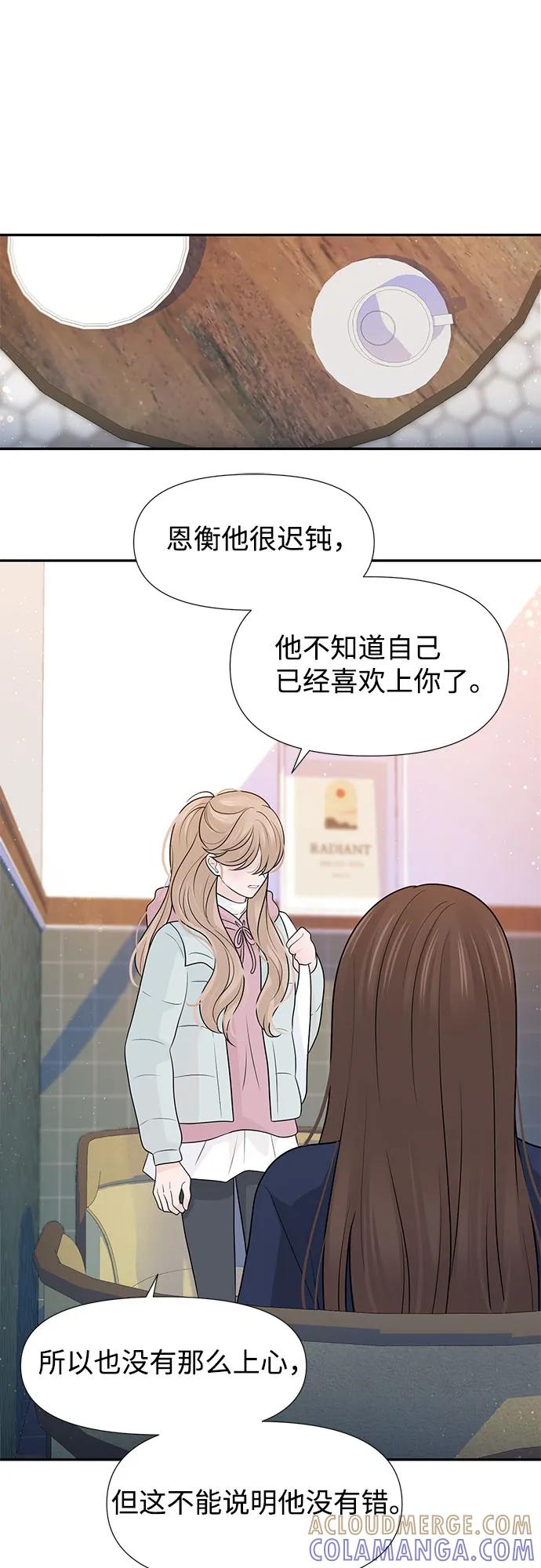 《告白还能撤回吗？》第68话 第64页