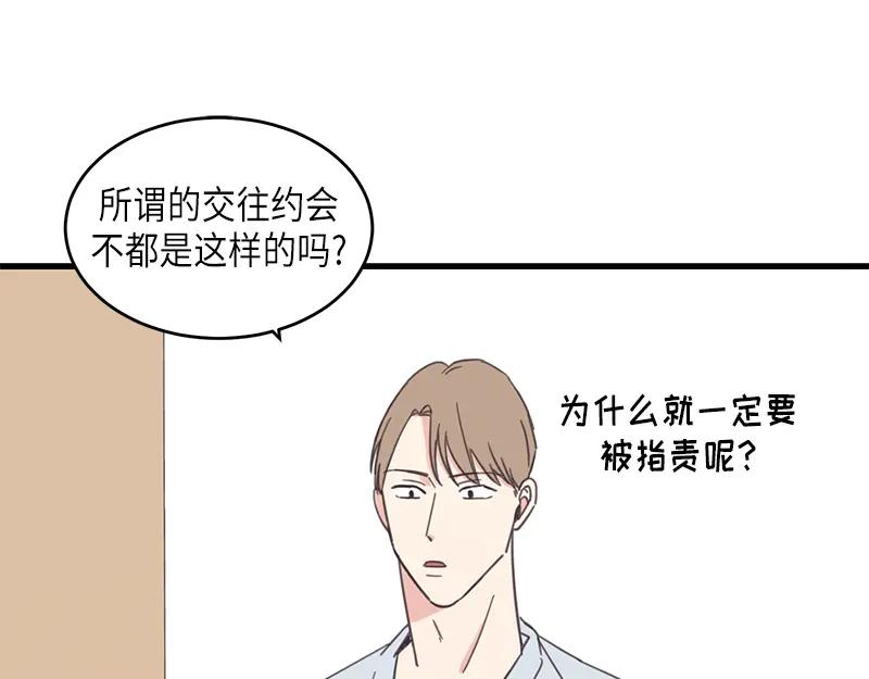 《取向的发现》第69话 第23页