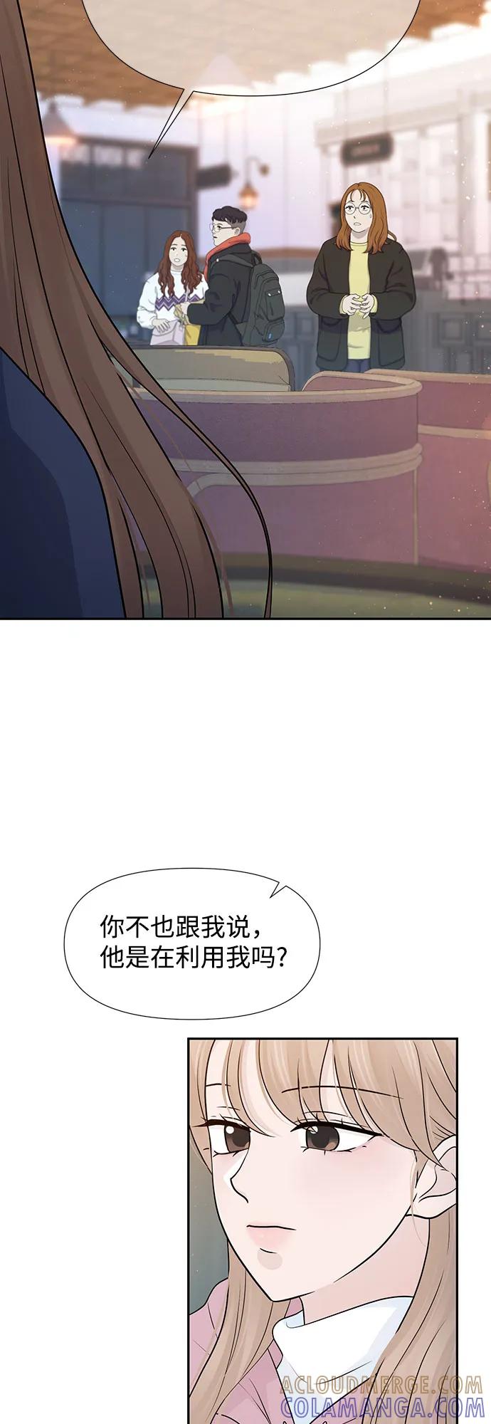 《告白还能撤回吗？》第68话 第37页