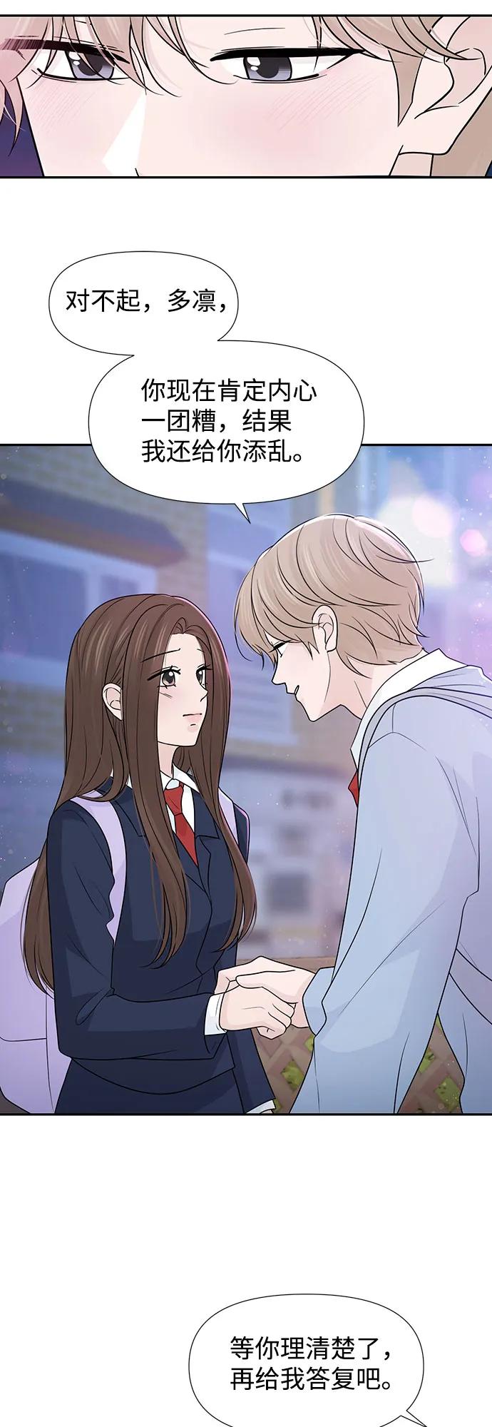 《告白还能撤回吗？》第68话 第9页
