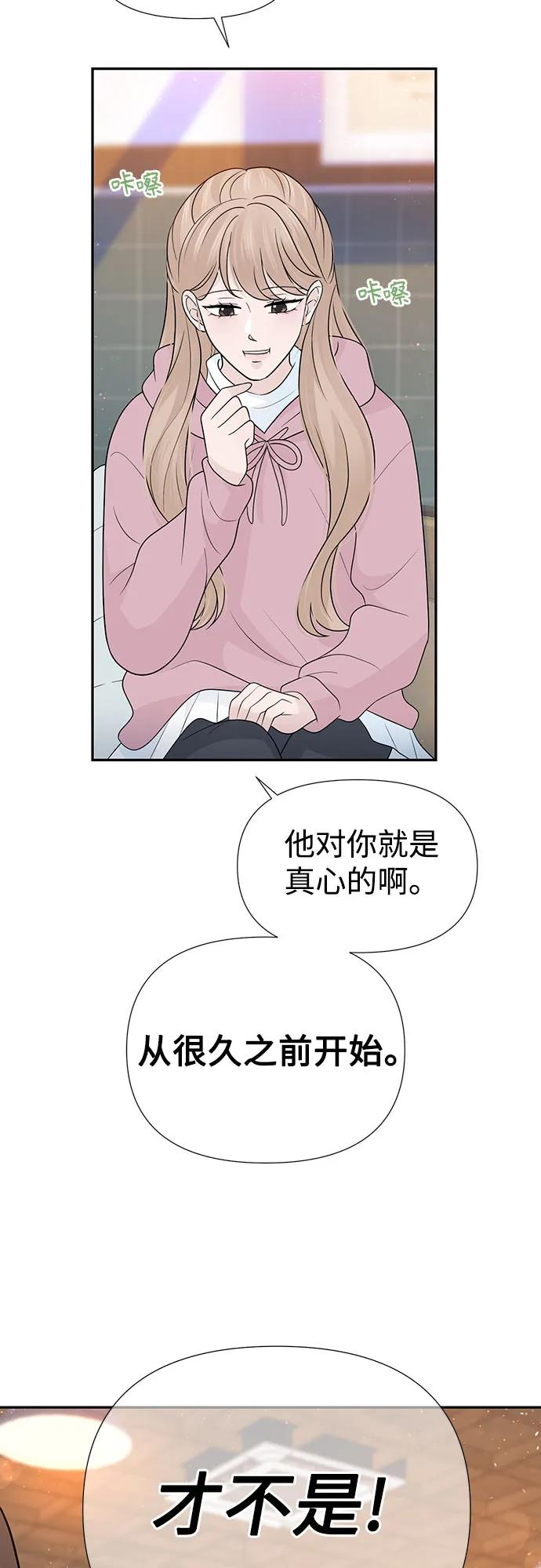 《告白还能撤回吗？》第68话 第36页