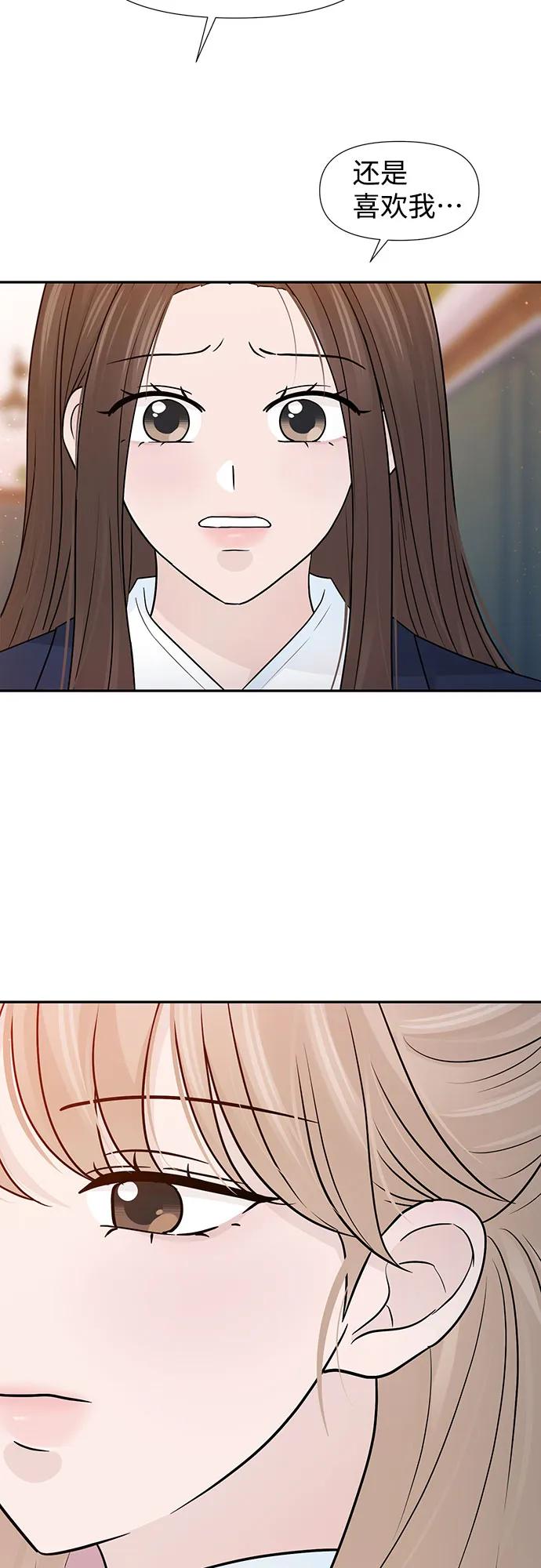 《告白还能撤回吗？》第68话 第39页