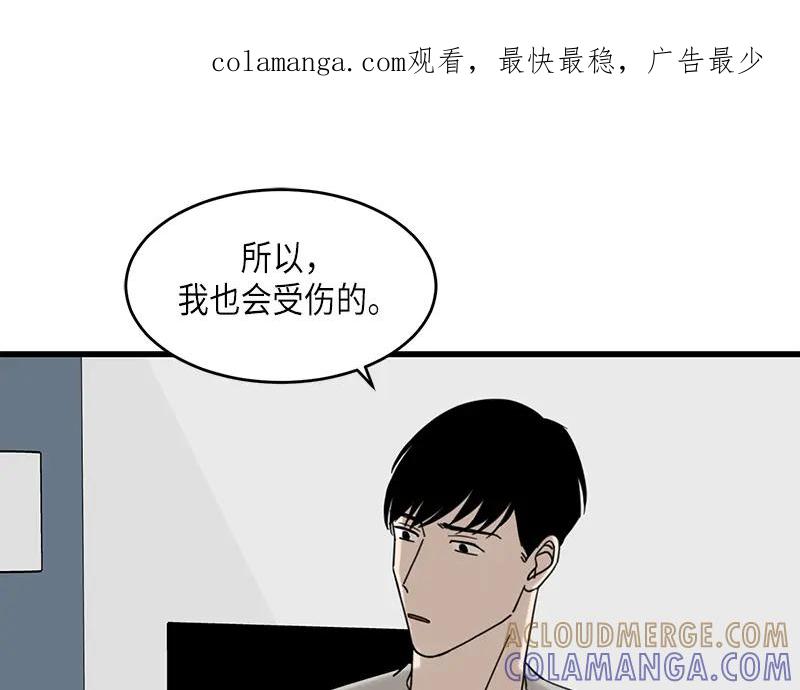 《取向的发现》第69话 第1页