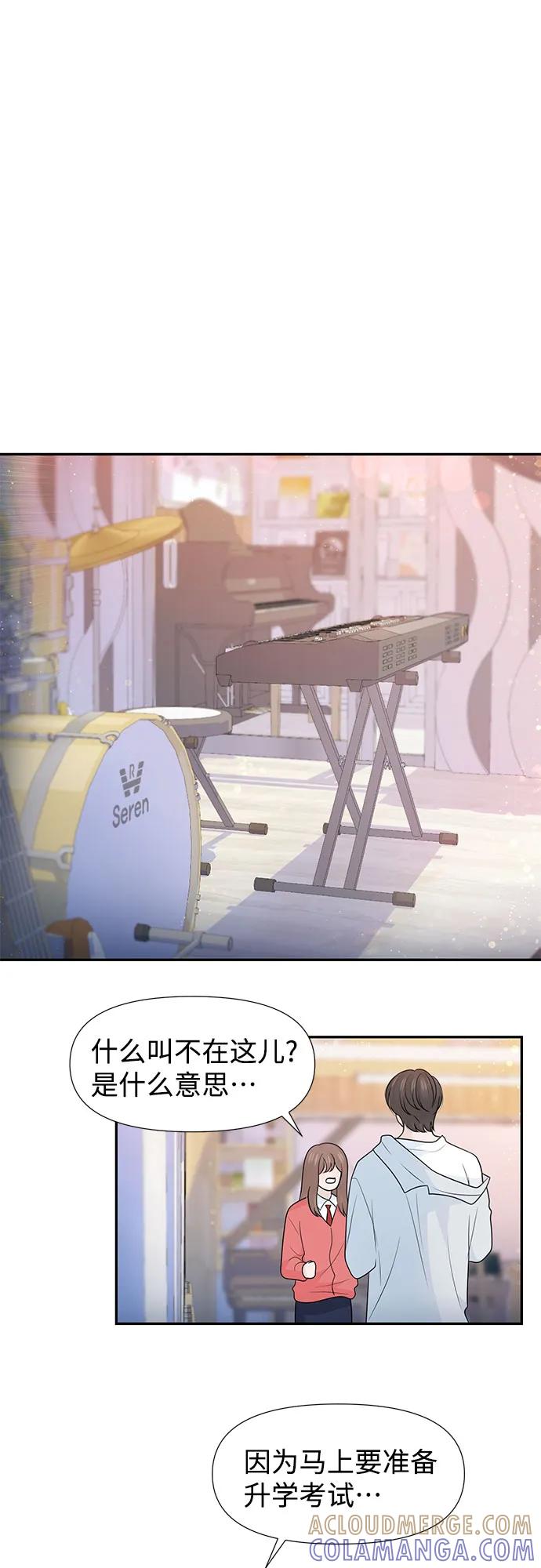《告白还能撤回吗？》第68话 第52页