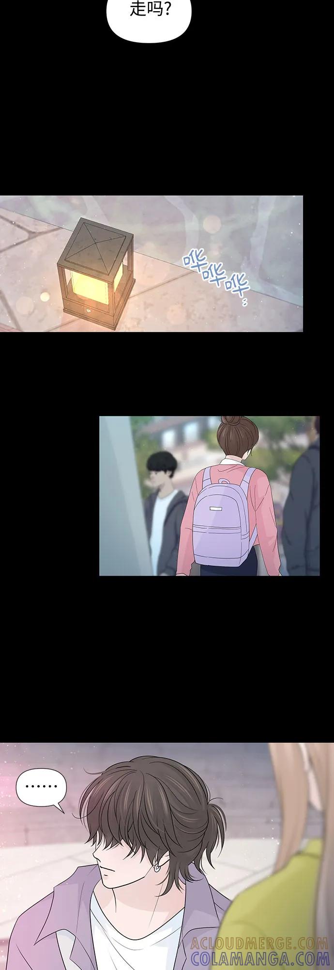 《告白还能撤回吗？》第68话 第43页